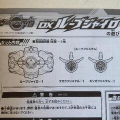 0905-050 ウルトラマン R/B DXルーブジャイロセットの画像