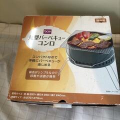 丸形バーベキューコンロ　野外用　直径２５センチ　札幌の画像