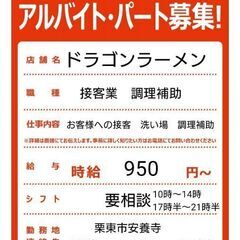 ラーメン屋での接客、洗い場、調理補助