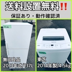 送料設置無料❗️業界最安値✨家電2点セット 洗濯機・冷蔵庫36