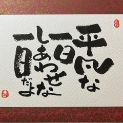 己書　中百舌鳥幸座
