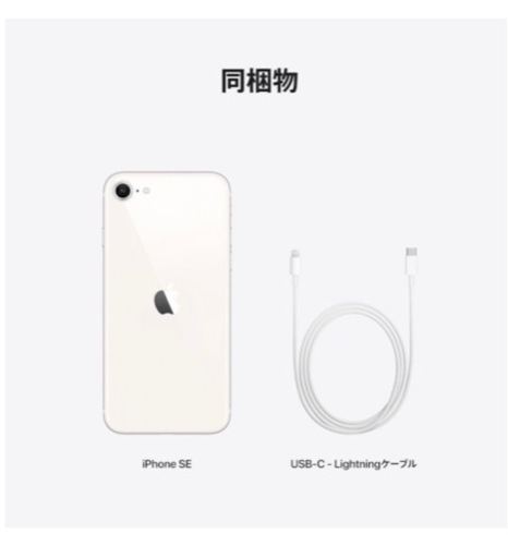 iPhoneSE3世代128GB