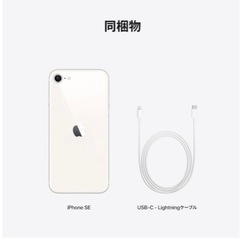 iPhoneSE3世代128GB