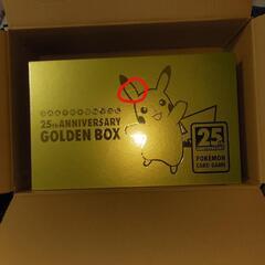 ポケモンカード　25th ゴールデンボックス　Amazon受注生産分