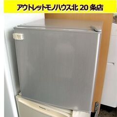 ☆ 1ドア 冷蔵庫 45L 2021年製 アズマ MR-50B サイコロ型 シルバー グレー 札幌市 東区 北20条店