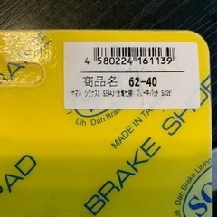 ヤマハ　シグナス　SE44J ブレーキパッドの画像