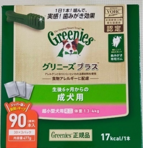 グリニーズ ミニ30本入り×5袋