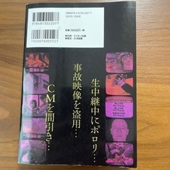放送禁止!!TVハプニング恐怖全書の画像