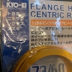 ホイールスペーサー　ハブセントリックリングの画像
