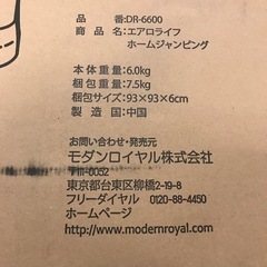 エアロライフ　ホームジャンピング　家庭用ミニトランポリンの画像