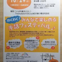 10月29日手話サークル虹の雫イベント案内