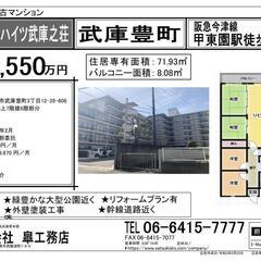 【武庫之荘エリア】広々4LDK★リフォームプランあります★