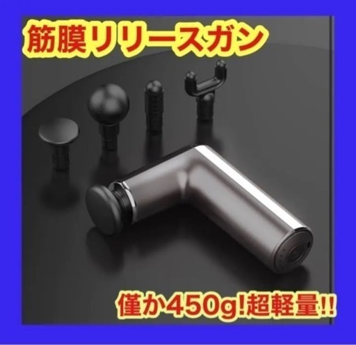 筋膜リリースガン マッサージガン 筋膜リリース 電動マッサージ 振動 黒 背中