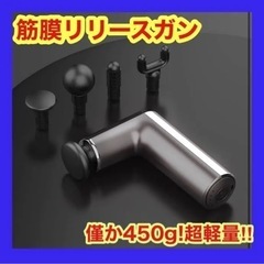 筋膜リリースガン マッサージガン 筋膜リリース 電動マッサージ ...