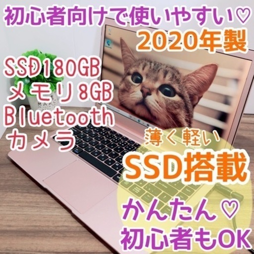 SSD搭載ノートパソコン♡ピンクがかわいい薄軽仕様