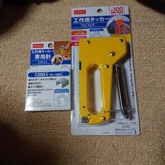 工作用タッカー、専用針