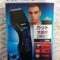 PHILIPS製 電気バリカン シリーズ3000を探しています