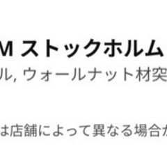 ストックホルム【コーヒーテーブル】9月8日23時出品終了の画像