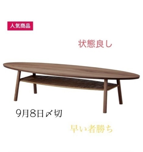 ストックホルム【コーヒーテーブル】9月8日23時出品終了
