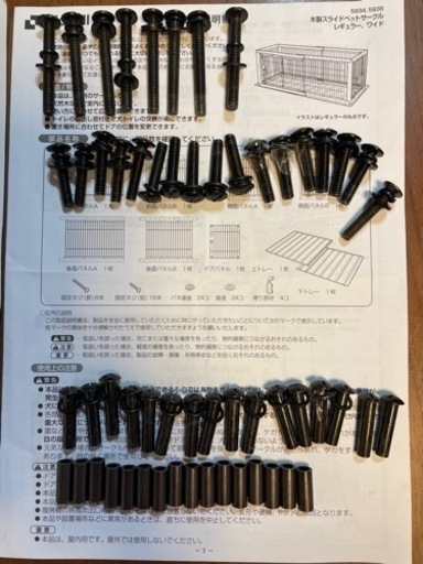 リッチェルスライドペットサークル中古ゲージ