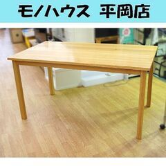 無印良品 タモ材 ダイニングテーブル 幅140×奥行80×高さ72cm ダイニング