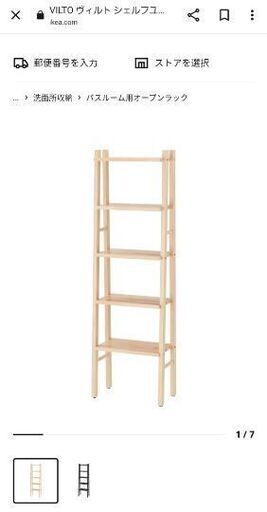 Ikea Vilto　棚