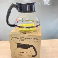 コーヒーデカンタ☆91228未使用18LBONMAC