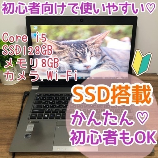 SSD搭載⭐︎早いTOSHIBAノートパソコン
