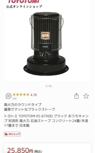 トヨトミ　ストーブ