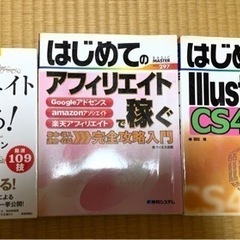 アフィリエイト、イラストレーターなどの古本4冊