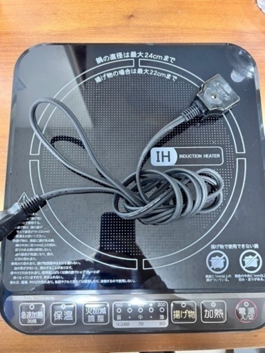 卓上IH お取引中
