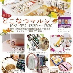 10/2🌈どこなつ🌞マルシェ🌈@福島区