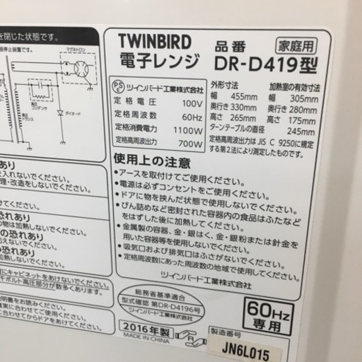 S268 ツインバード工業 電子レンジ レンジ 17L 60Hz 出力調節 ホワイト DR-D419W5⭐動作確認済 ⭐クリーニング済