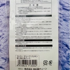 【新品未開封】OSKストローカップ用 取り替えパーツ　2個セットの画像