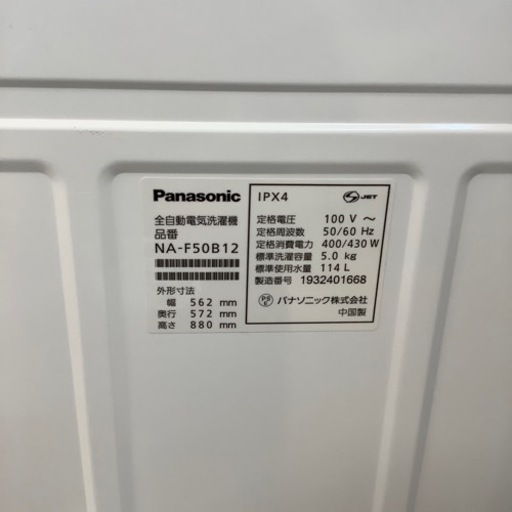 【6ヶ月安心保証付き】Panasonic 全自動洗濯機　2019年製