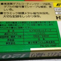 8ミリカメラ　ビデオテープ　Hi8　120分の画像