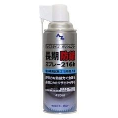 新品 超強力 防サビ スプレー 防錆オイル  420ml サビ止...