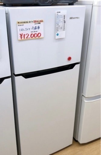 ハイセンス✨容量120L✨２ドア冷蔵庫✨HR-B1201✨2017年製✨（洗浄・除菌済）✨中古品【こちらは店舗です。浜村鹿野温泉ICから3分 買取本舗 宮本リサイクル 営業時間９～１９時 定休日水曜日】