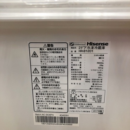 ハイセンス✨容量120L✨２ドア冷蔵庫✨HR-B1201✨2017年製✨（洗浄・除菌済）✨中古品【こちらは店舗です。浜村鹿野温泉ICから3分 買取本舗 宮本リサイクル 営業時間９～１９時 定休日水曜日】