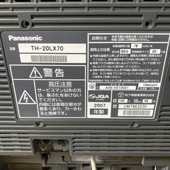Ｐanasonic20v型テレビ　あげますの画像
