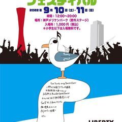Liberty Seaside Festival