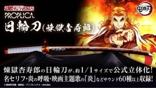 1本無料価格。4本セット鬼滅の刃 PROPLICA 日輪刀 　