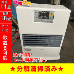 P4030 分解点検済み♪ コロナ 2019年製 FF-VG42SA FF式石油ストーブ 木造