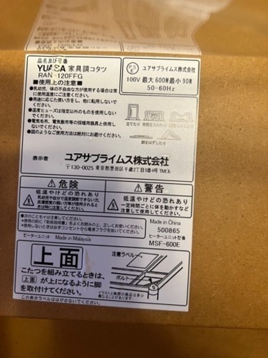 YUASA コタツテーブル　降りたたみ　ディスプレイ　千切り