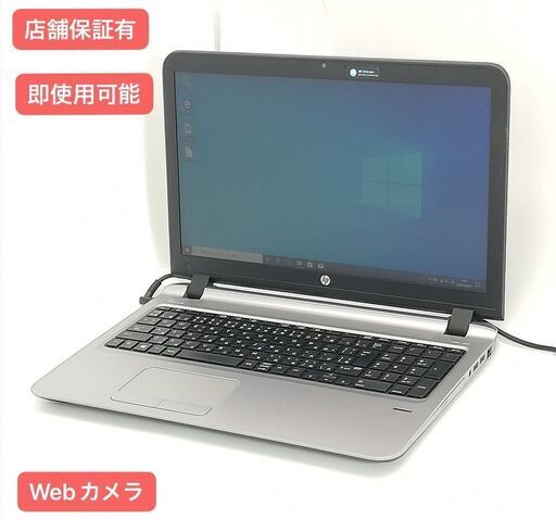 保証付 即使用可 Wi-Fi有 15.6型 ノートパソコン HP 455 G3 中古美品 AMD 8GB DVDマルチ 無線 Bluetooth Webカメラ Windows10 Office