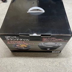ラウンドグリル　無煙ロースターの画像