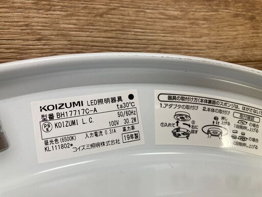 シーリングライト　LED KOIZUMI (BH17717C-A)