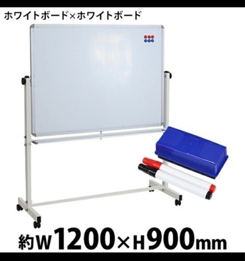 【お取引き中】ホワイトボード　ほぼ新品