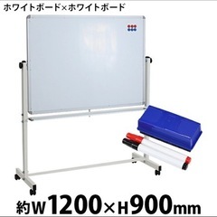 【お取引き中】ホワイトボード　ほぼ新品