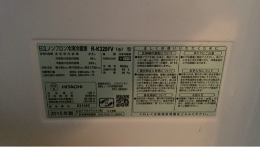 HITACHI 冷蔵庫
